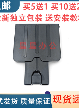 惠普 HP M1136出纸托盘 HP1213 1212 1218 M1216出纸托盘 接纸板