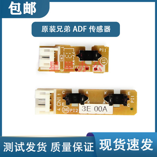 兄弟7360/7065/7460/7470/7860/7180原稿传感器 ADF输稿器传感器