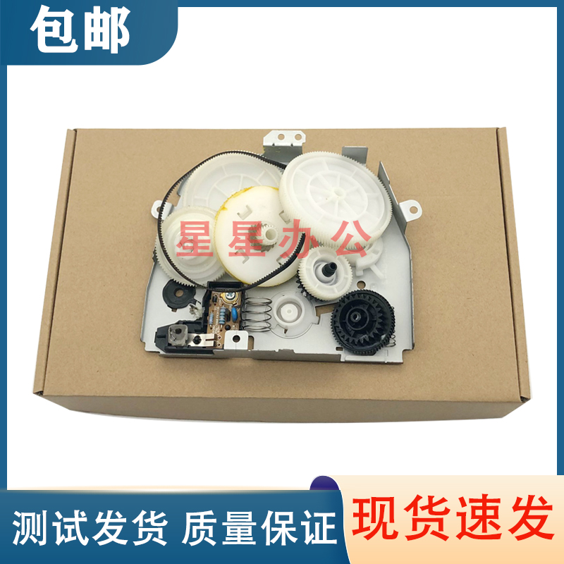 原装 惠普 HP P1102 P1106 1108 1132 1213 1216 M1136硒鼓齿轮组