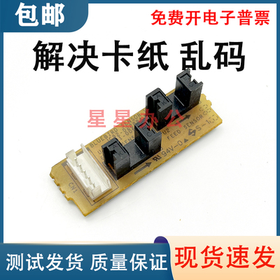 原装全新 惠普 HP108/136/137/138/NS1020/NS1005W进纸传感器板