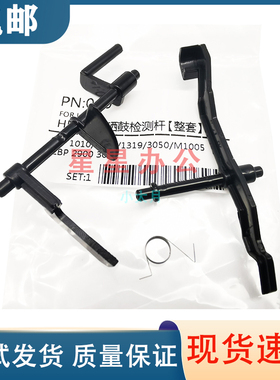 全新 惠普 HP1015 3052 3055硒鼓传感器 佳能2900 3000硒鼓摇臂