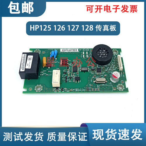 HP128226177425传真板