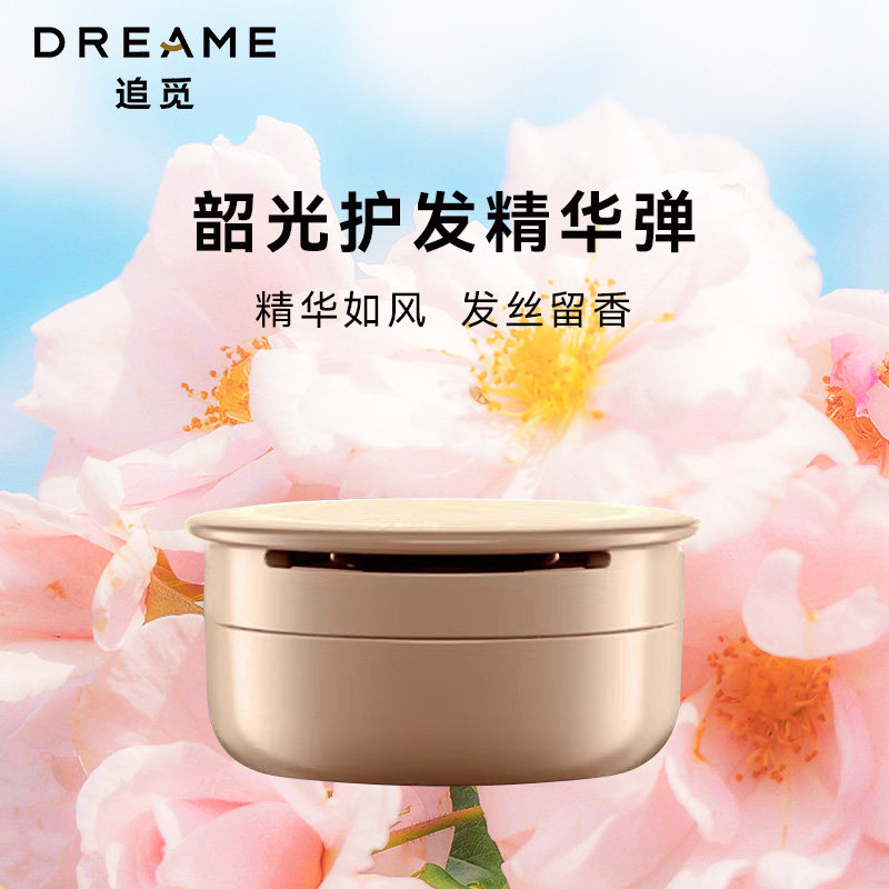 dream追觅吹风机精华弹韶光专用护发花香负离子柔顺蓬松一盒两颗使用感如何?