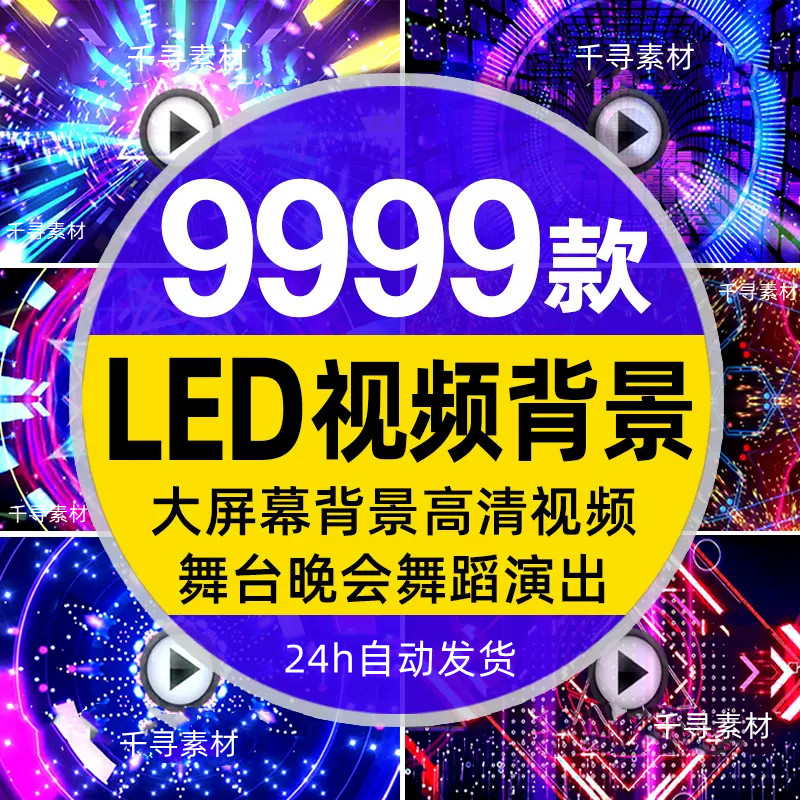 LED大屏幕背景MV视频素材片设计素材/源文件