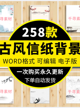 中国风古风古典word文档信纸背景国风水墨红色A4便签图片模板素材