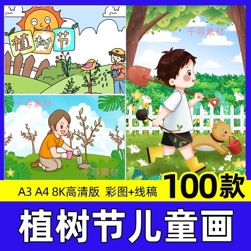 植树节儿童画绘画手抄报电子版小学生植树造林简笔画涂色线稿A3A4