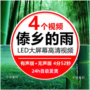 傣乡的雨舞蹈配乐绿色竹林少数民族傣族舞蹈舞台LED背景视频素材