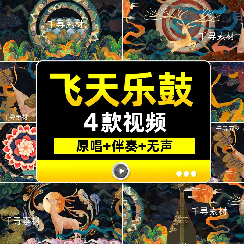 飞天乐鼓敦煌视频少数民族舞蹈舞台演出晚会配乐伴奏LED背景视频,商务/设计服务,设计素材/源文件,淘宝优惠券,粉丝福利购,淘宝优惠卷