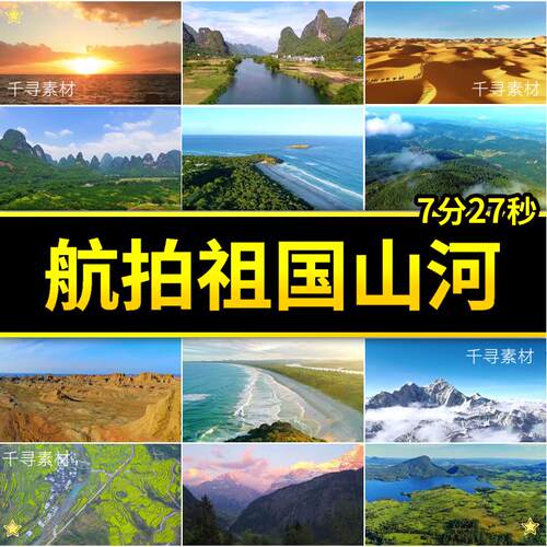 高清航拍祖国山河山水自然风景治愈系自媒体动态LED背景视频素材
