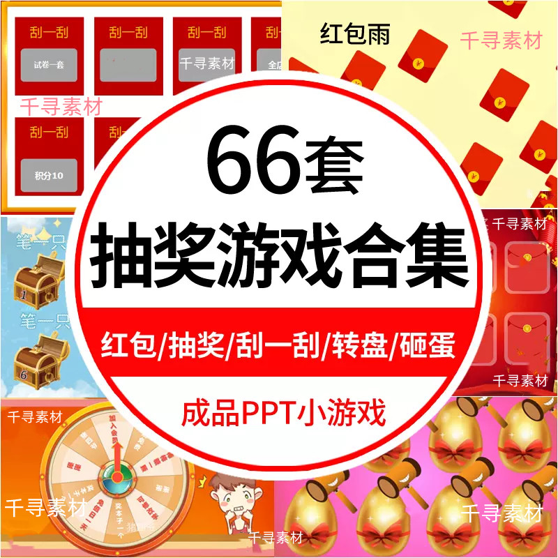 教师课堂互动抽奖红包PPT模板设计素材/源文件