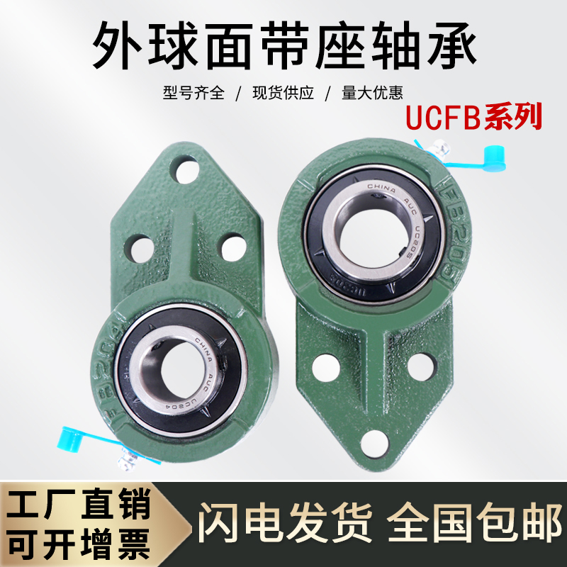 外球面轴承座UCFB201-210挂式座