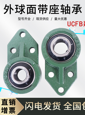 外球面轴承座UCFB202 203 204 205 206 207 208 209 210 211-213