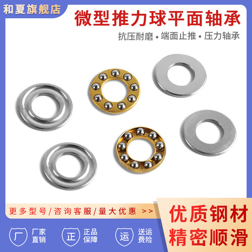 微型平面压力推力球轴承内径2-12