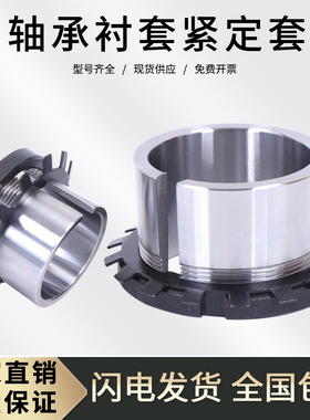 轴承紧定套锁紧套退卸衬套H205 H206 H207 H208 H209 210 211 212