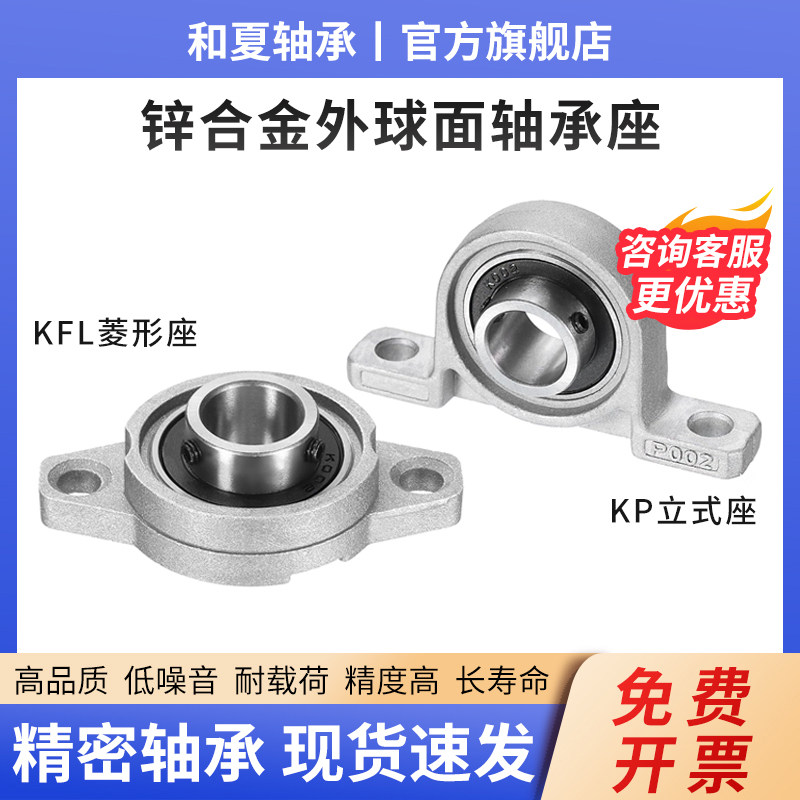 锌合金微型外球面带座轴承KP KFL08 000 001 002 003 004 005 06