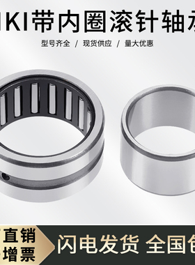 带内圈滚针轴承NKI20/20 实体套圈NKI203220 内径20外径32高度20