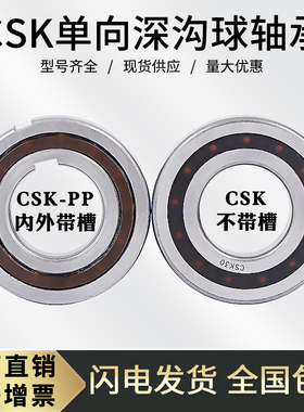单向深沟球6200轴承CSK10 CSK10PP 不带槽/PP带槽 10*30*9MM