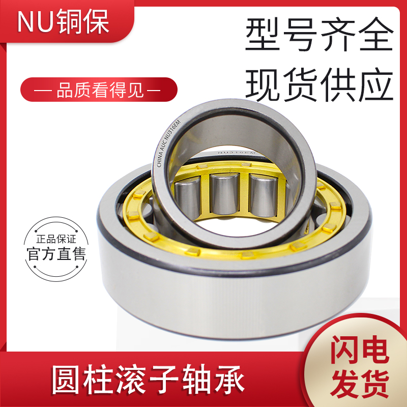 圆柱滚子轴承NU410M/EM 32410H轴承 内径50外径130厚度31mm 五金/工具 圆柱滚子轴承 原图主图