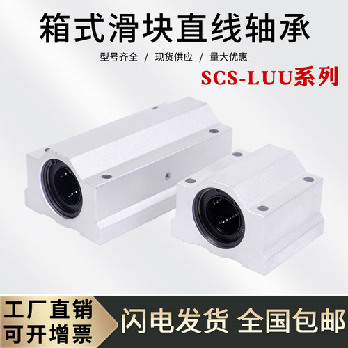 加长箱式直线滑块轴承SCS8-60LUU