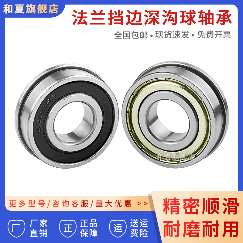 带挡边法兰轴承大全内径10-50mm