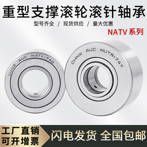 重型支撑滚轮滚针轴承NATV5-50PP