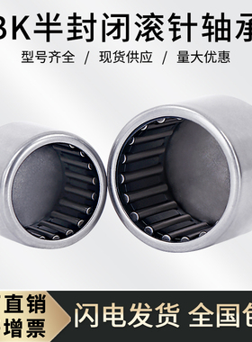 封口型冲压外圈滚针轴承BK1812/1816/2016/2020/2216/2220半封闭