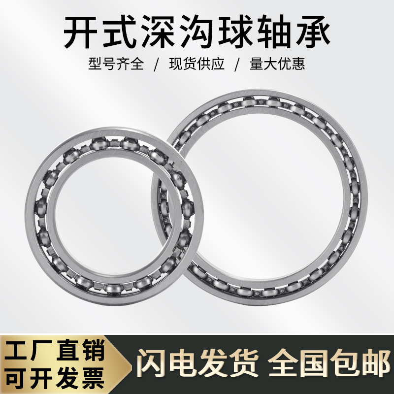 开式轴承薄壁深沟球61908-61915