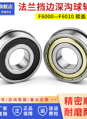 法兰挡边深沟球轴承F6000 6001 6002 6003 6004 6005 6006-2RS ZZ