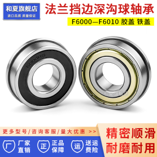 6003 6004 6005 法兰挡边深沟球轴承F6000 2RS 6002 6006 6001