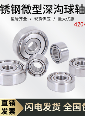 不锈钢小微型滚珠迷你深沟球轴承S673 S674 S675 S676 S677 678ZZ