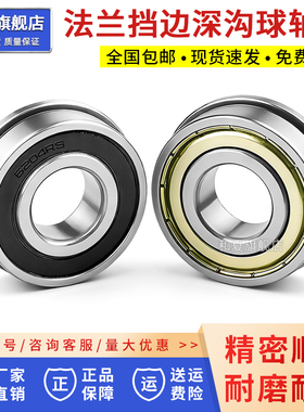 带挡边法兰深沟球轴承F6007 6008 6009 6010 6207 6208 6307RS ZZ