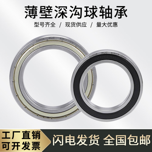 深沟球薄壁轴承61916 61917 61918 61919 61920 61921 61922RS ZZ