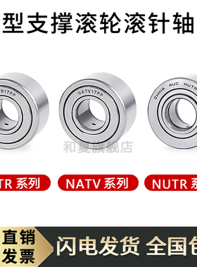 支撑滚轮滚针轴承NATR NATV NUTR NNTR50 55 60 65 70 75 80 90PP
