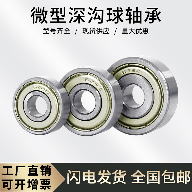 微型深沟球滚珠轴承623-629ZZRS