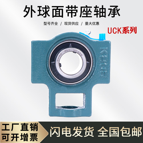 外球面滑块轴承固定座UCK204-212