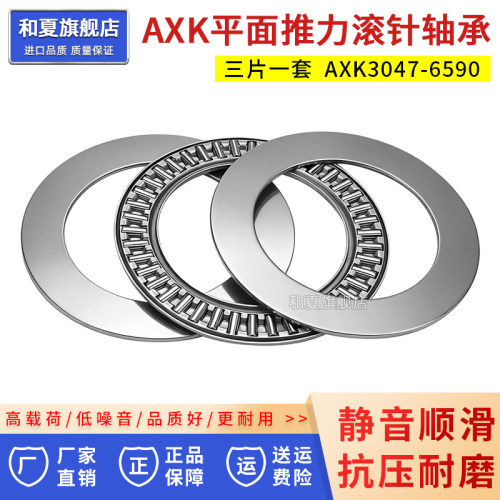平面推力滚针轴承AXK3047-6590