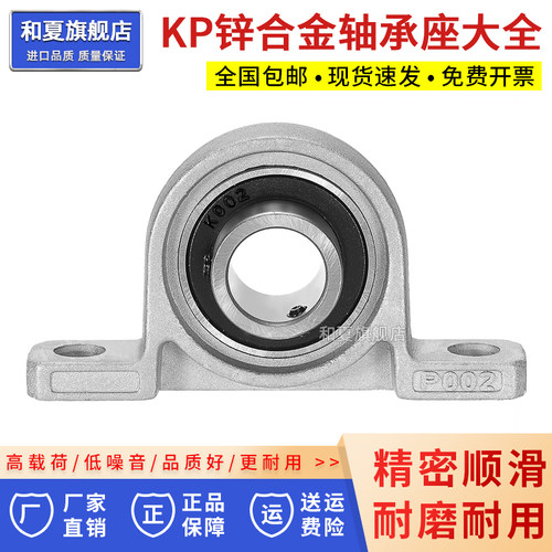 锌合金带座轴承立式座KP08-KP008