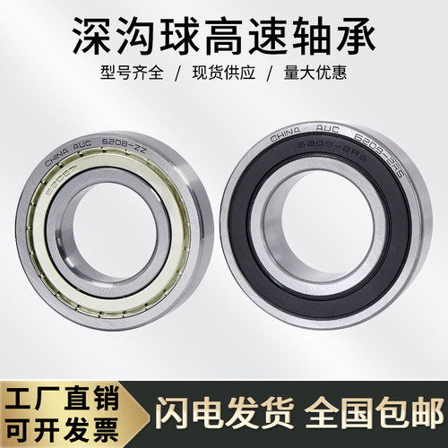 深沟球轴承高速6018-6028-RSRZ