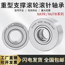 支撑滚轮滚针轴承NATR NUTR NATV