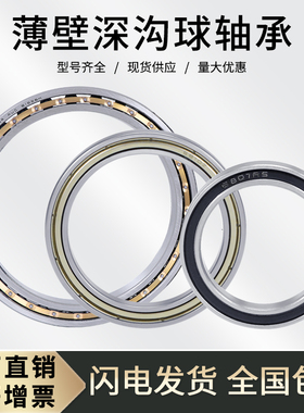 薄壁深沟球轴承6822 6824 6826 6828 6830 6832 6834RS ZZ M 开式