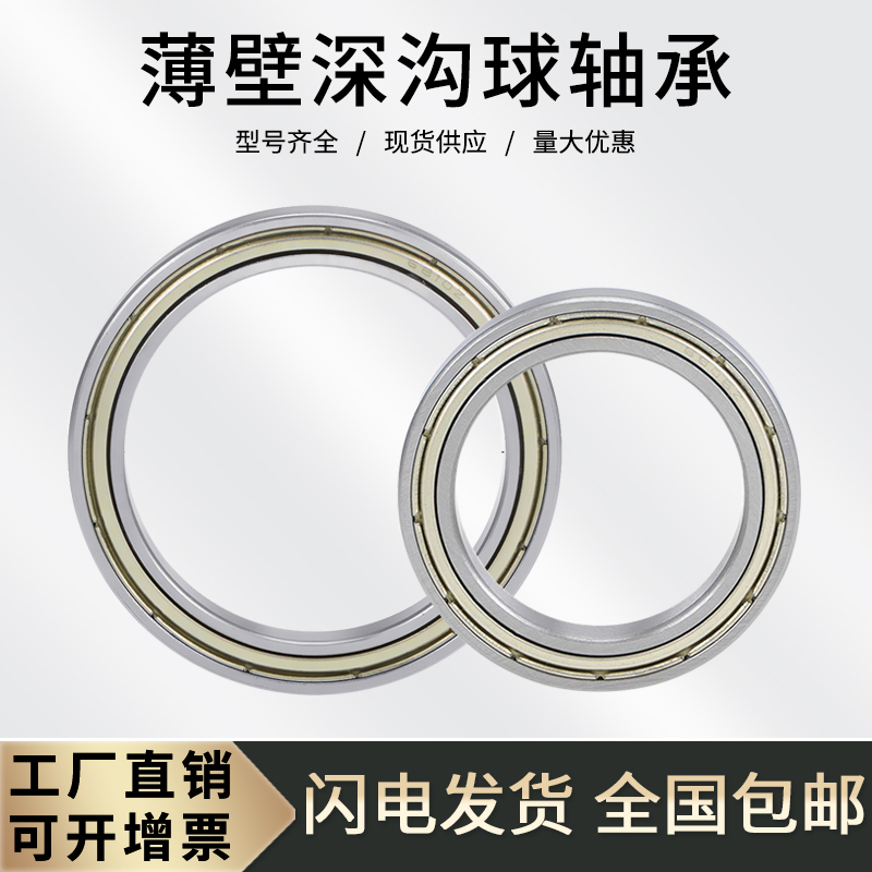 微型深沟球薄壁轴承6800-6808ZZ