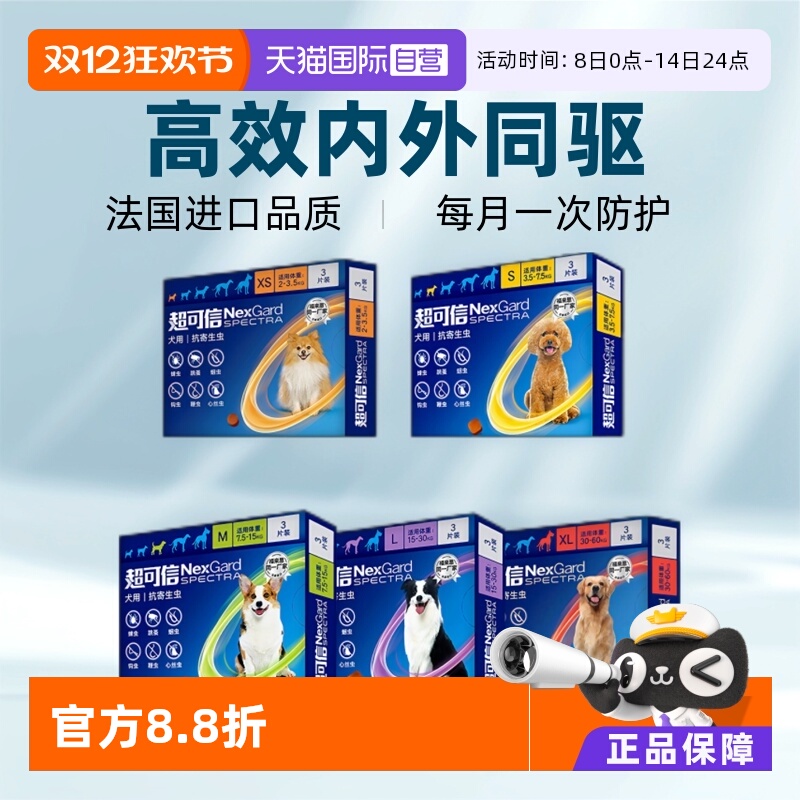 超可信驱虫药内外同驱跳蚤蜱虫