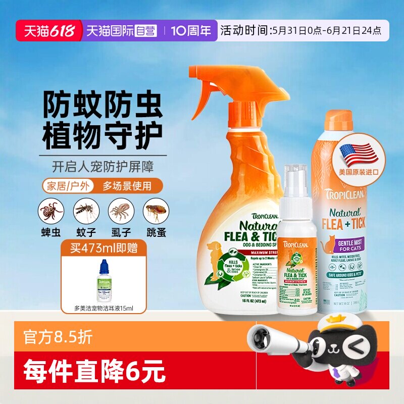 【自营】多美洁驱虫喷雾狗狗去跳蚤除虱子防蜱虫杀猫咪宠物除臭剂