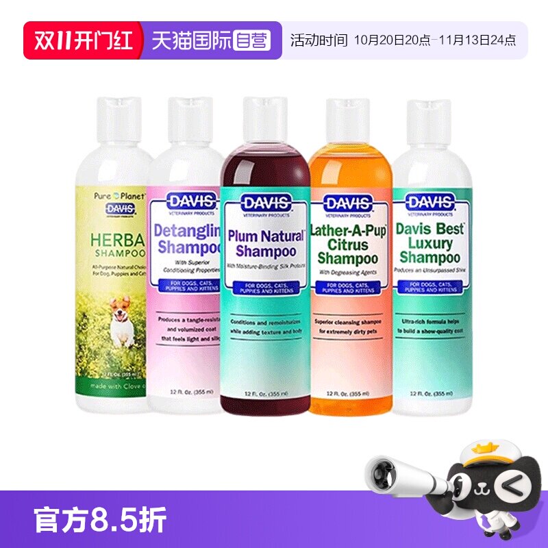 【自营】DAVIS戴维斯宠物猫咪狗狗沐浴露德文泰迪洗澡沐浴液香波