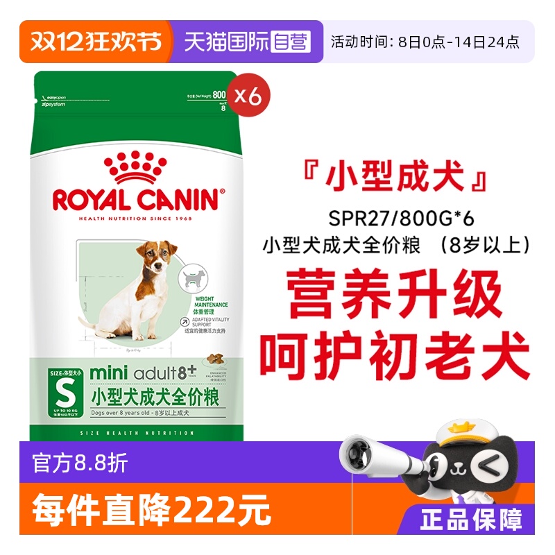 皇家小型犬成犬粮8岁以上SPR27