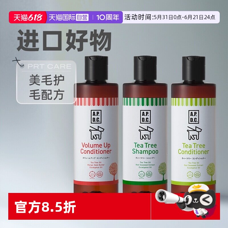 【自营】APDC狗狗沐浴露宠物洗澡浴液香波茶树精油除臭美毛护毛素