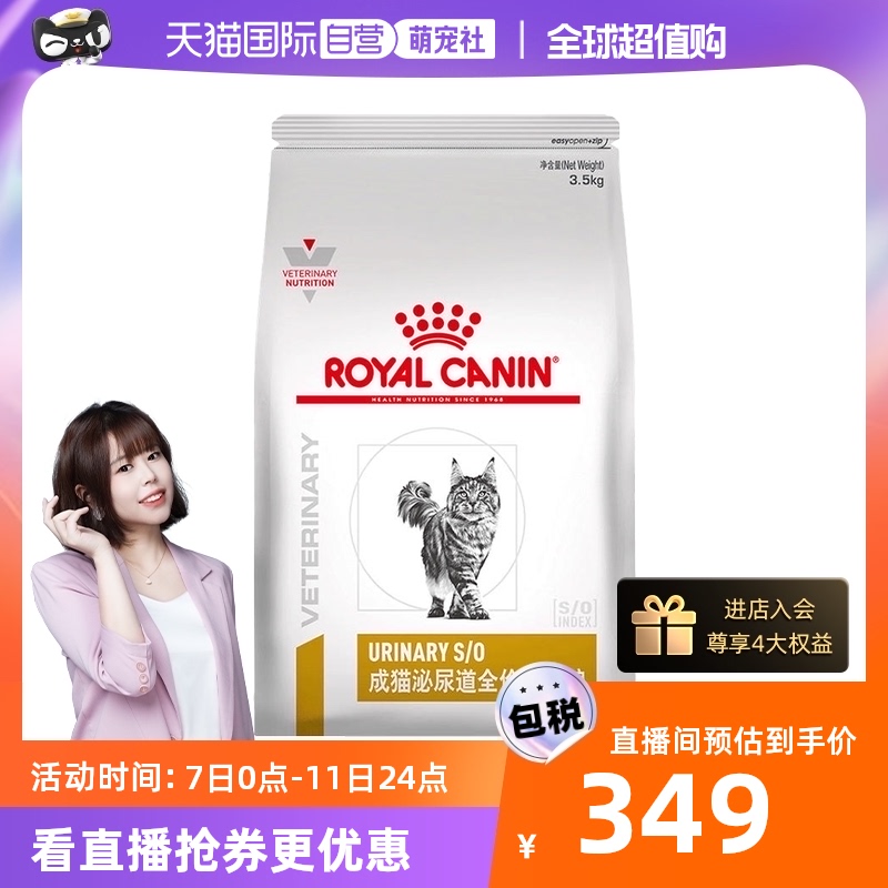 【自营】皇家成猫泌尿道处方粮LP34猫粮猫泌尿系统感染尿闭3.5KG