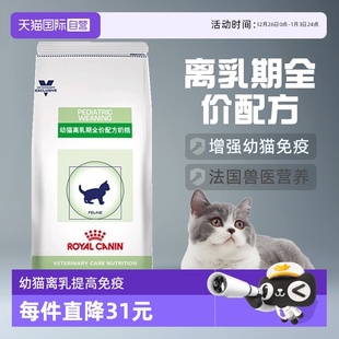 皇家VCN离乳期配方猫奶糕粮FW34怀孕生长粮幼猫宠物干粮 自营