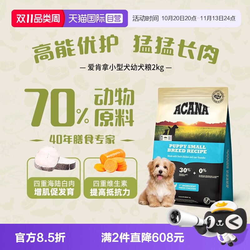 【自营】ACANA|爱肯拿小型犬幼犬粮2kg进口通用狗粮全价全阶段