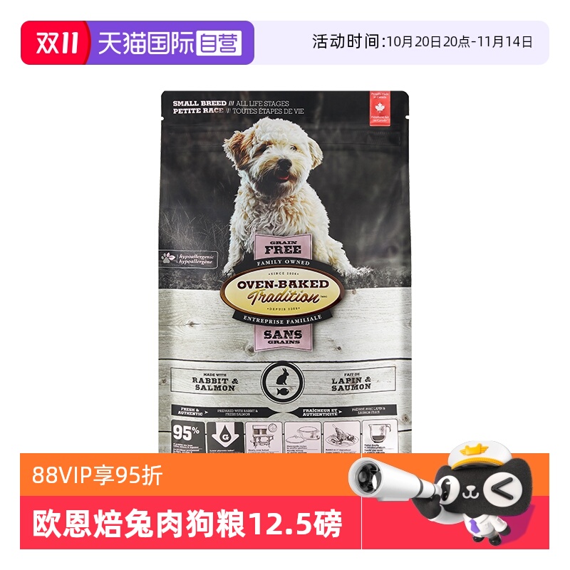 【自营】加拿大进口欧恩焙兔肉低温烘焙狗粮小型犬通用犬粮12.5磅